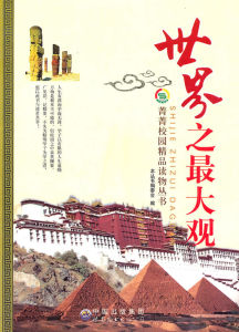 《世界之最大觀》 《世界之最大觀》