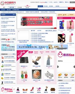 中日商務網新版首頁截圖