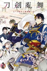 刀劍亂舞-ONLINE- Anthology Comic~刀劍男士幕間劇 刀劍亂舞-ONLINE- Anthology Comic~刀劍男士幕間劇