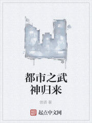 都市之武神歸來 都市之武神歸來