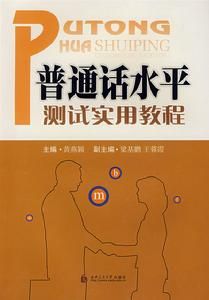 國語水平測試規程 國語水平測試規程