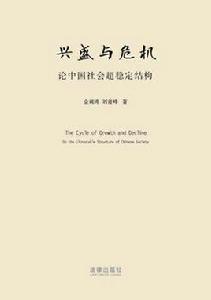 興盛與危機 興盛與危機