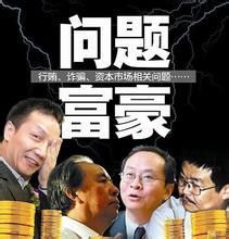 《中國富豪特別報告》 《中國富豪特別報告》