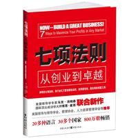 《七項法則：從創業到卓越》