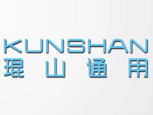 蘇州琨山通用鎖具有限公司 蘇州琨山通用鎖具有限公司