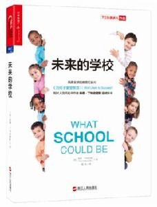 未來的學校[美國泰德·丁特史密斯著書]