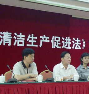 《中華人民共和國清潔生產促進法》宣講會