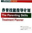 養育技能指導計畫 養育技能指導計畫