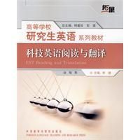 《科技英語閱讀與翻譯》