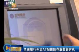 刷臉取款 刷臉取款