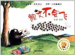 聰明豆繪本系列:凱文不會飛 聰明豆繪本系列:凱文不會飛