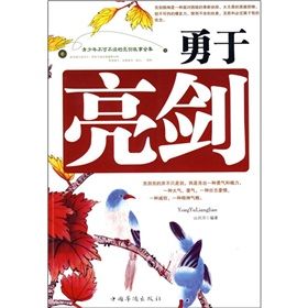 《勇於亮劍》 《勇於亮劍》