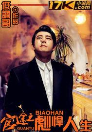 官途之彪悍人生 官途之彪悍人生