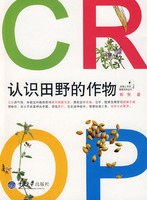 《認識田野的作物》