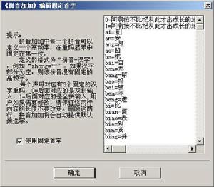 拼音加加輸入法