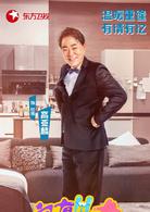 家有兒女初長成[2018年林叢、趙牛執導的情景喜劇]