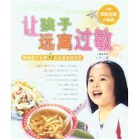 讓孩子遠離過敏 讓孩子遠離過敏