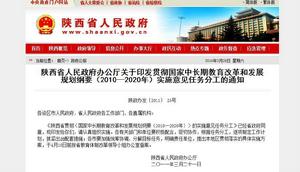 陝西省省屬高水平大學