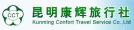 昆明康輝旅行社有限公司 昆明康輝旅行社有限公司
