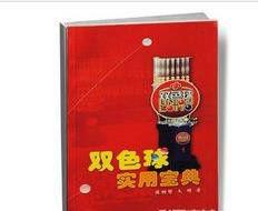 雙色球實用寶典 雙色球實用寶典