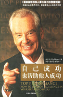 自己成功也幫助他人成功