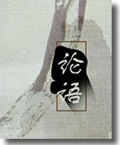 《論語·季氏》 《論語·季氏》