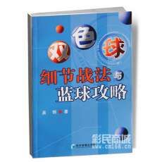 雙色球細節戰法與藍球攻略 雙色球細節戰法與藍球攻略