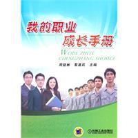 我的職業成長手冊 我的職業成長手冊