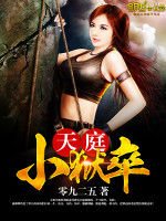 天庭小獄卒 天庭小獄卒