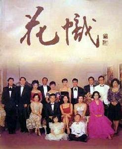 花幟[香港電視劇]