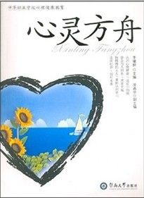 心靈方舟 心靈方舟