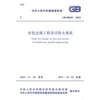 有色金屬工程設計防火規範 有色金屬工程設計防火規範
