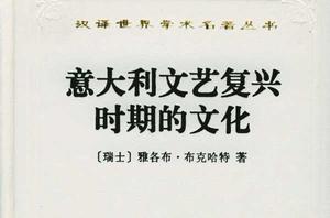 義大利文藝復興時期的文化 義大利文藝復興時期的文化