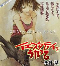 冬目景名作《昨日之歌》