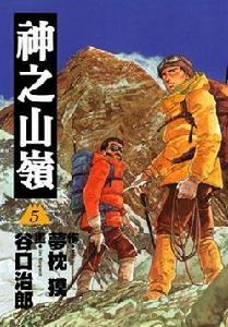 神之山嶺05 神之山嶺05