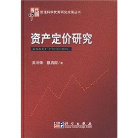《資產定價研究》 《資產定價研究》