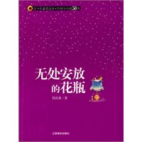 《無處安放的花瓶》