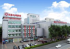 宜昌市中醫院 宜昌市中醫院