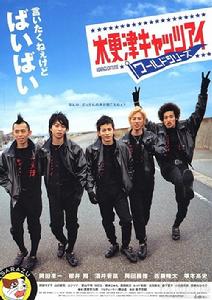 《木更津貓眼——世界系列》 《木更津貓眼——世界系列》