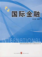 國際經濟與貿易