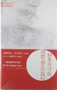 我帶你去遠行 我帶你去遠行