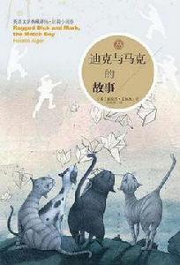 迪克與馬克的故事 迪克與馬克的故事