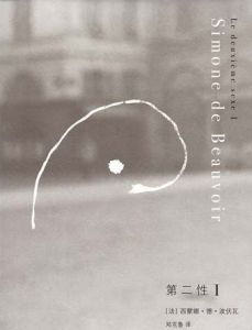 《第二性》