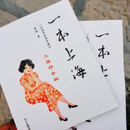 一本上海 一本上海
