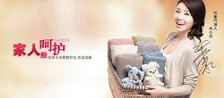 林心如小姐為京京毛巾傾情代言