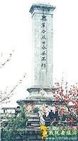 四明山烈士紀念碑 四明山烈士紀念碑