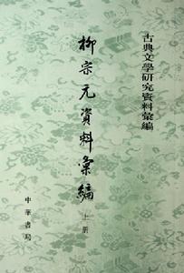 （圖）《封建論》