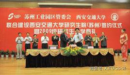 西安交通大學蘇州研究生院