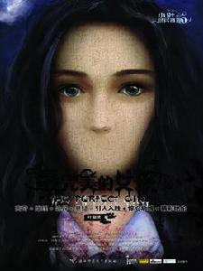 最完美的女孩:未來的我 最完美的女孩:未來的我