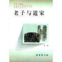老子與道家 老子與道家